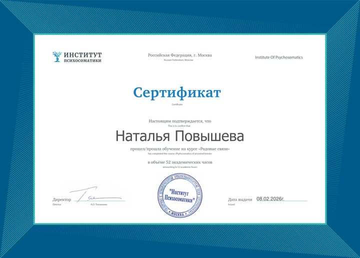 Сертификат: Родовые связи