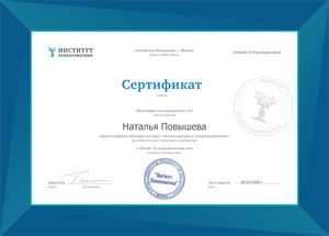 Сертификат: Психосоматика в гастроэнтерологии