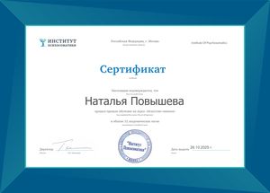 Сертификат: Искусство гипноза