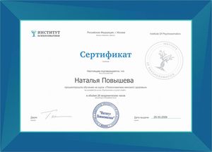 Сертификат: Психосоматика женского здоровья